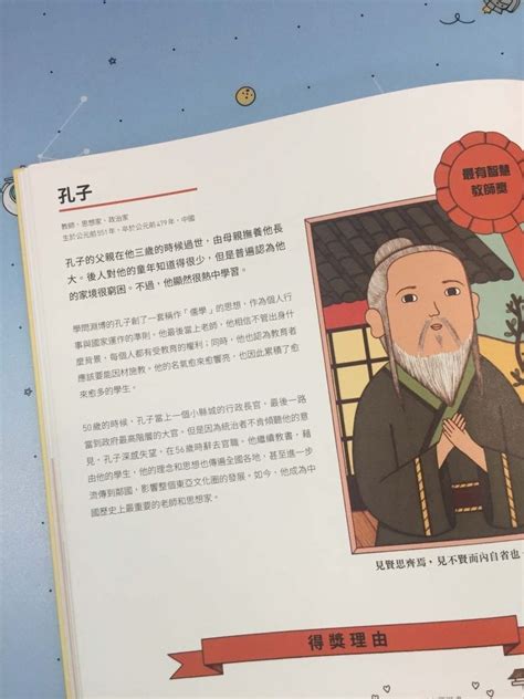 名人介紹|顛覆傳統的偉人傳記《史上最勵志！改變世界的50位名。